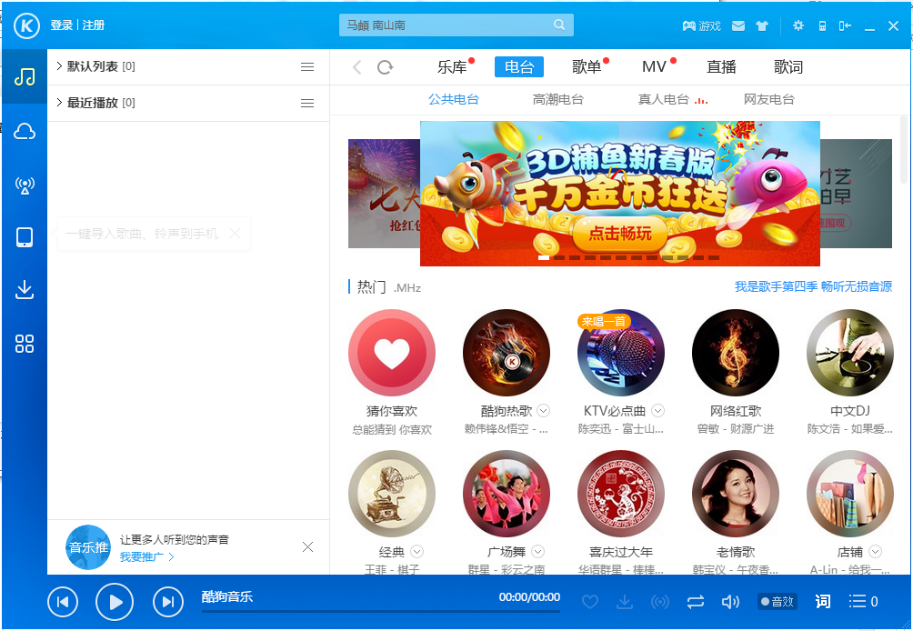 酷狗音乐中文版