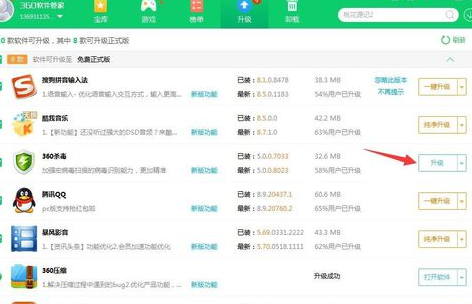 360杀毒怎么升级(2)