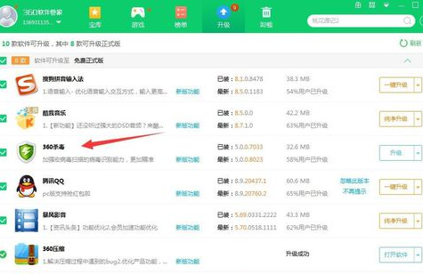 360杀毒怎么升级(1)