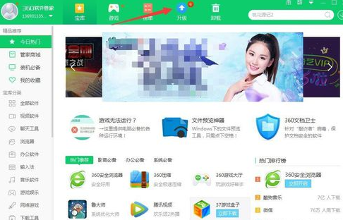 360杀毒怎么升级
