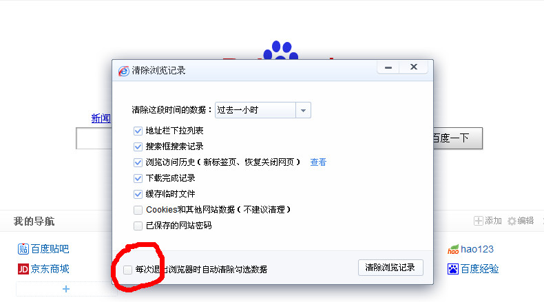 百度浏览器清理缓存(2)