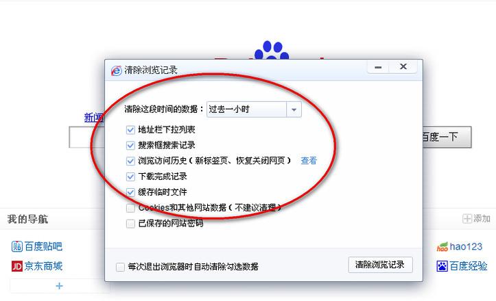百度浏览器清理缓存(1)