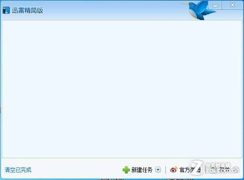 迅雷精简版