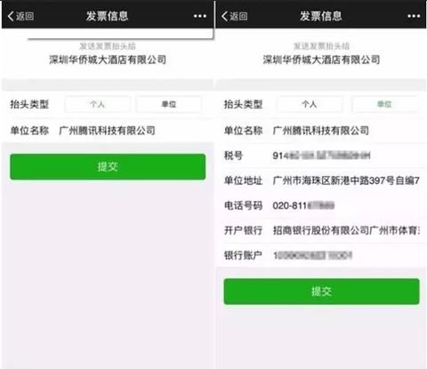微信发票小助手小程序使用方法介绍