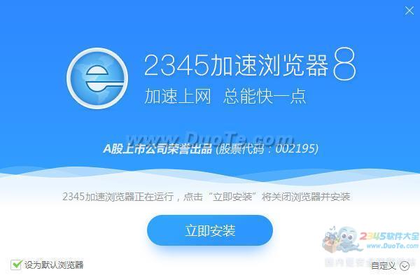2345浏览器绿色版下载