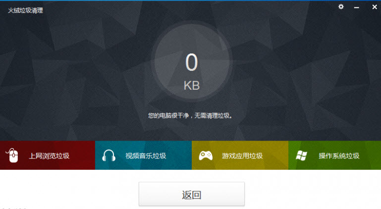 火绒垃圾清理绿色免费版