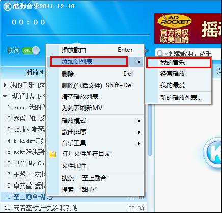 酷狗音乐怎么将试听歌曲添加到收藏列表？