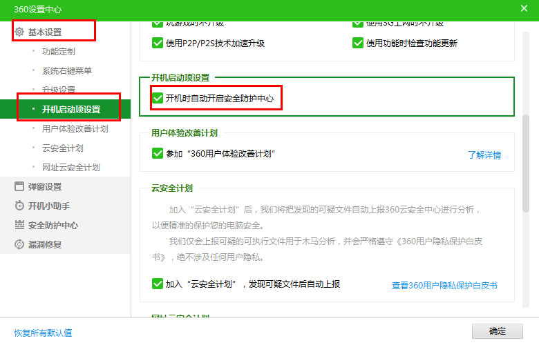 360安全卫士怎样设置开机启动项(1)