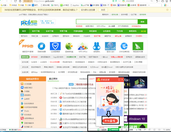 360浏览器直播助手在哪里 360浏览器直播助手怎么用(3)