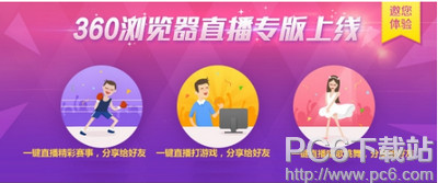 360浏览器直播助手在哪里 360浏览器直播助手怎么用(1)