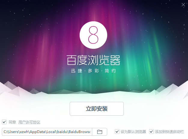 百度浏览器中文版