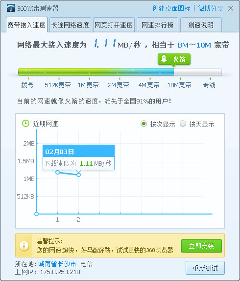 360安全卫士测网速的在哪(2)