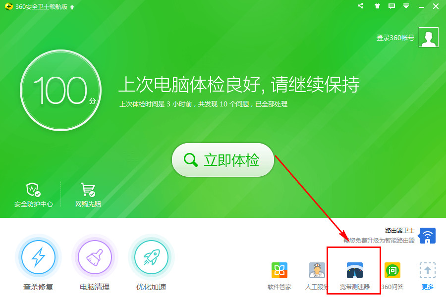 360安全卫士测网速的在哪