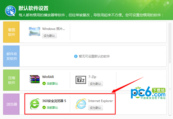 怎么用360安全卫士设置默认浏览器(2)