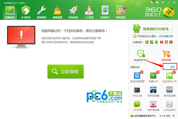 怎么用360安全卫士设置默认浏览器