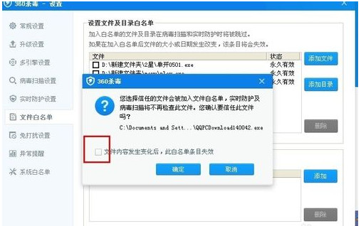 360杀毒怎么添加信任白文件(4)