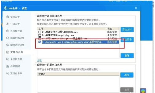 360杀毒怎么添加信任白文件(5)