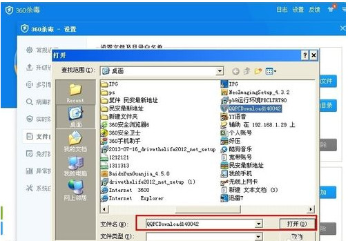 360杀毒怎么添加信任白文件(3)