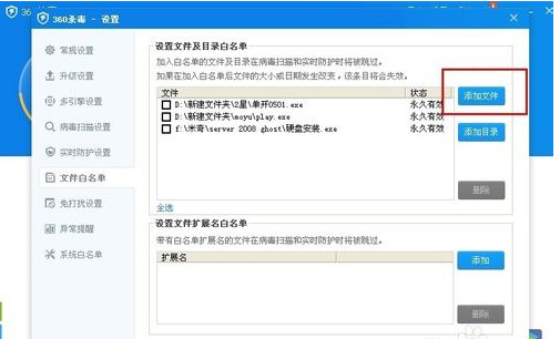 360杀毒怎么添加信任白文件(2)