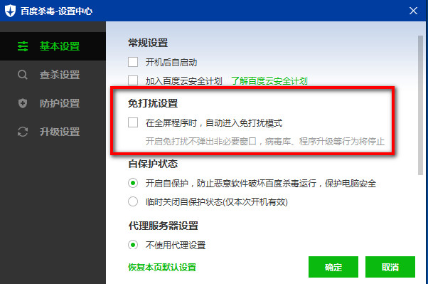 百度杀毒软件(1)