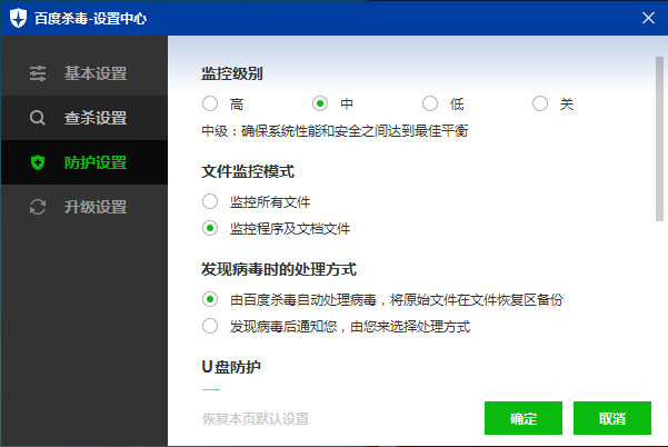 百度杀毒实时监控(2)