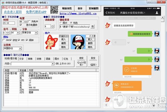 微信对话生成器