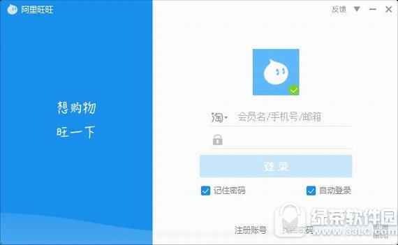 阿里旺旺买家版电脑版