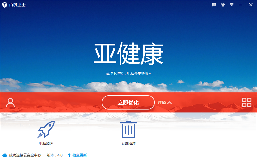 百度卫士绿色免费版