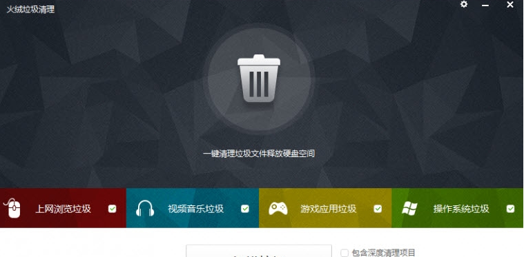 火绒垃圾清理中文版