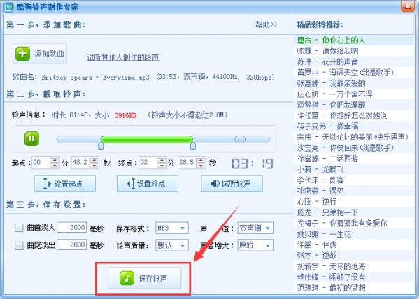 酷狗音乐怎么截歌曲(4)
