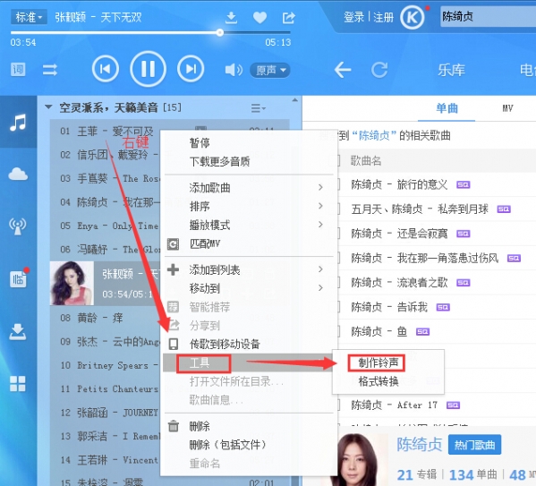 酷狗音乐怎么截歌曲