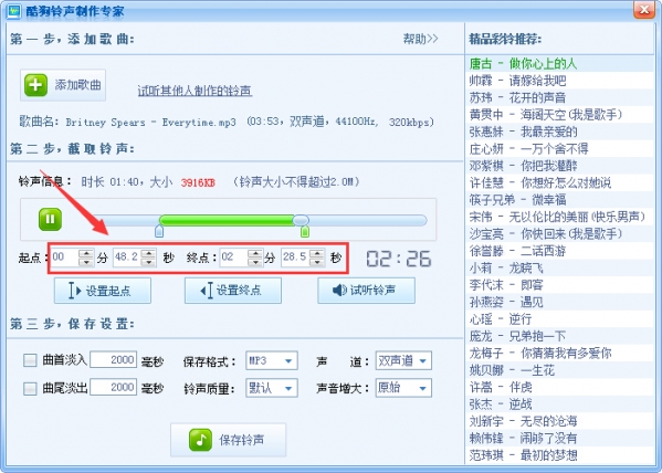 酷狗音乐怎么截歌曲(2)