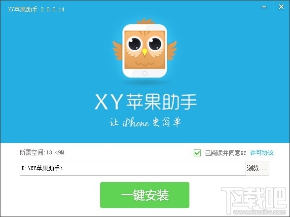 XY苹果助手