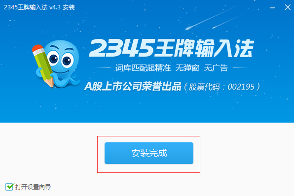 2345输入法中文绿色免费版