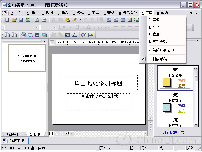 wpsoffice2003中文版