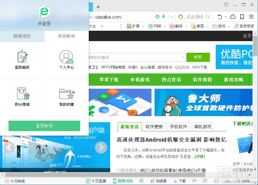 360浏览器绿色中文版
