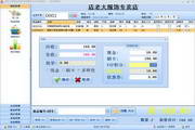 服装店进销存免费版