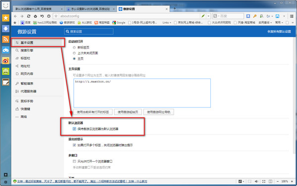 傲游云浏览器绿色免费版