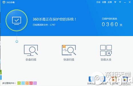 360杀毒软件中文版