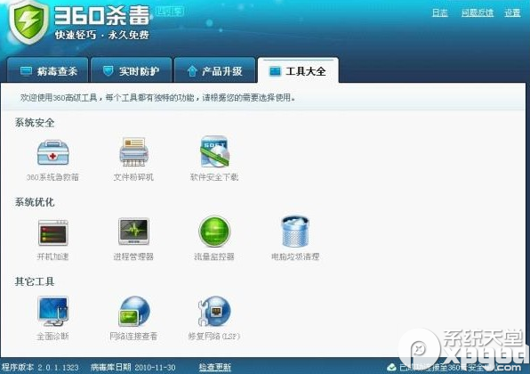 360杀毒软件中文版