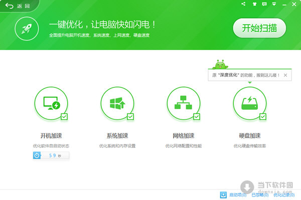 360安全卫士中文版下载(1)