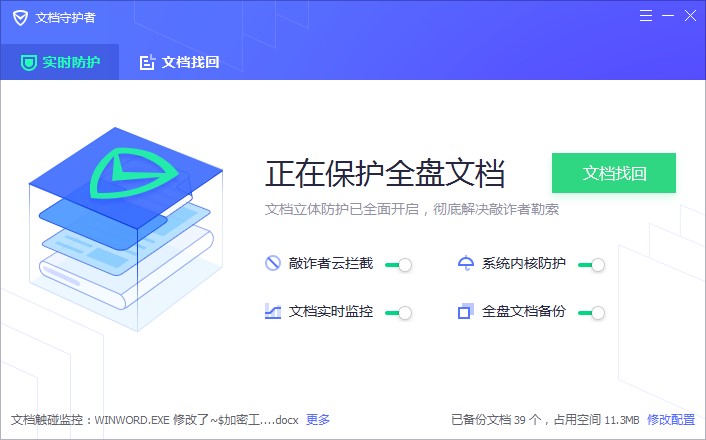 腾讯QQ管家中文版