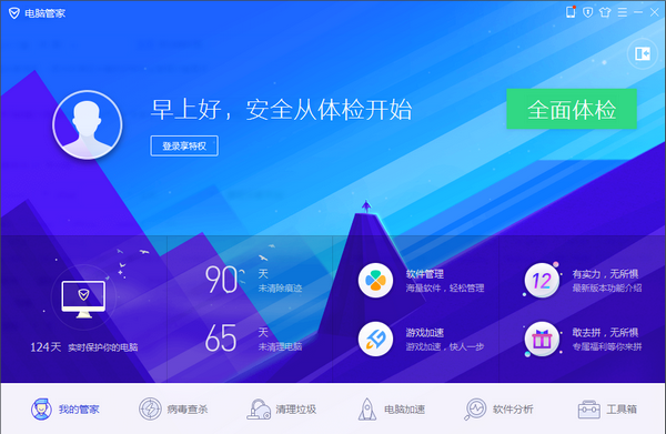 腾讯QQ管家中文版(1)