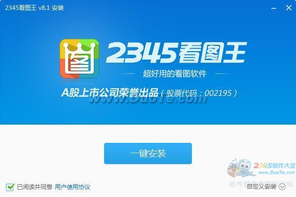 2345看图王中文绿色版