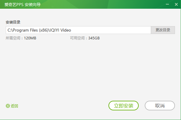 爱奇艺pps绿色免费版(1)