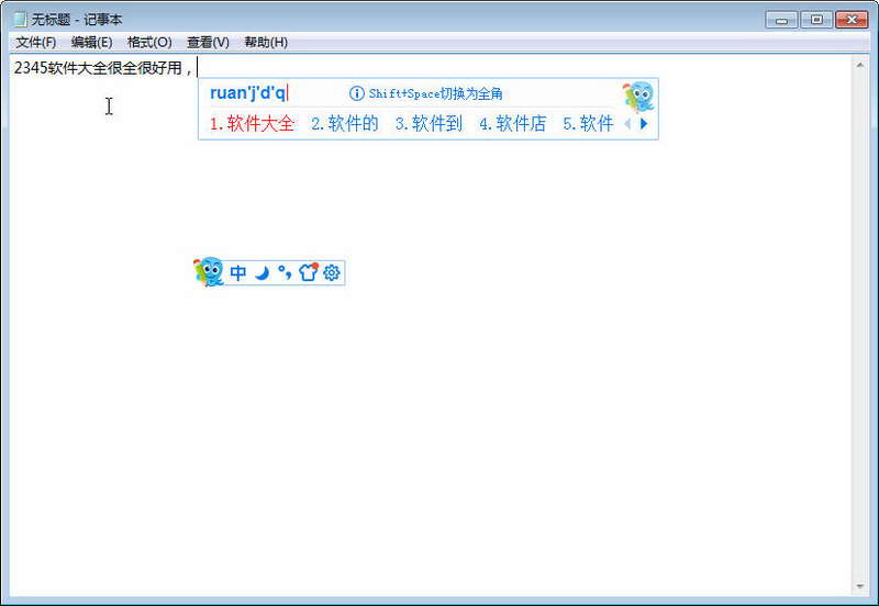 2345王牌输入法中文版