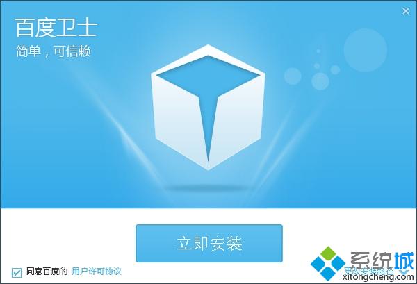 百度卫士中文绿色版