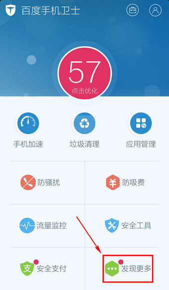 百度卫士怎么样杀毒