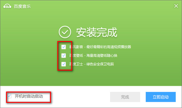 百度杀毒自动下载安装解决办法(2)