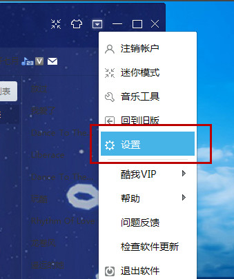 酷我音乐今日看点(2)
